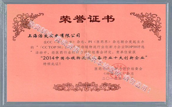 冷鏈物流十大創(chuàng)新企業(yè) 冷鏈物流十大創(chuàng)新企業(yè)